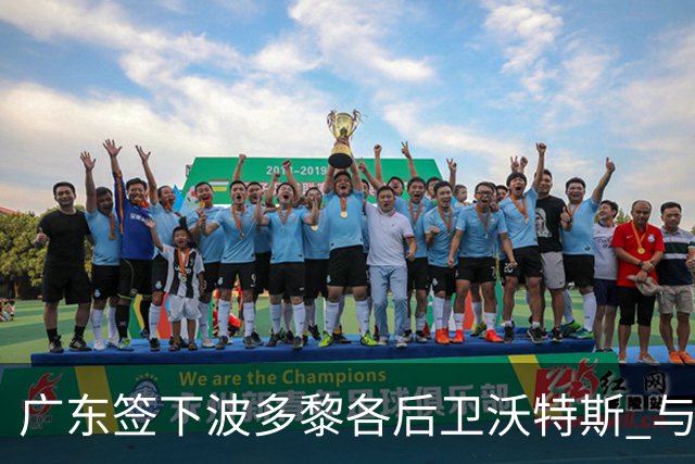 广东签下波多黎各后卫沃特斯 与马尚完成续约